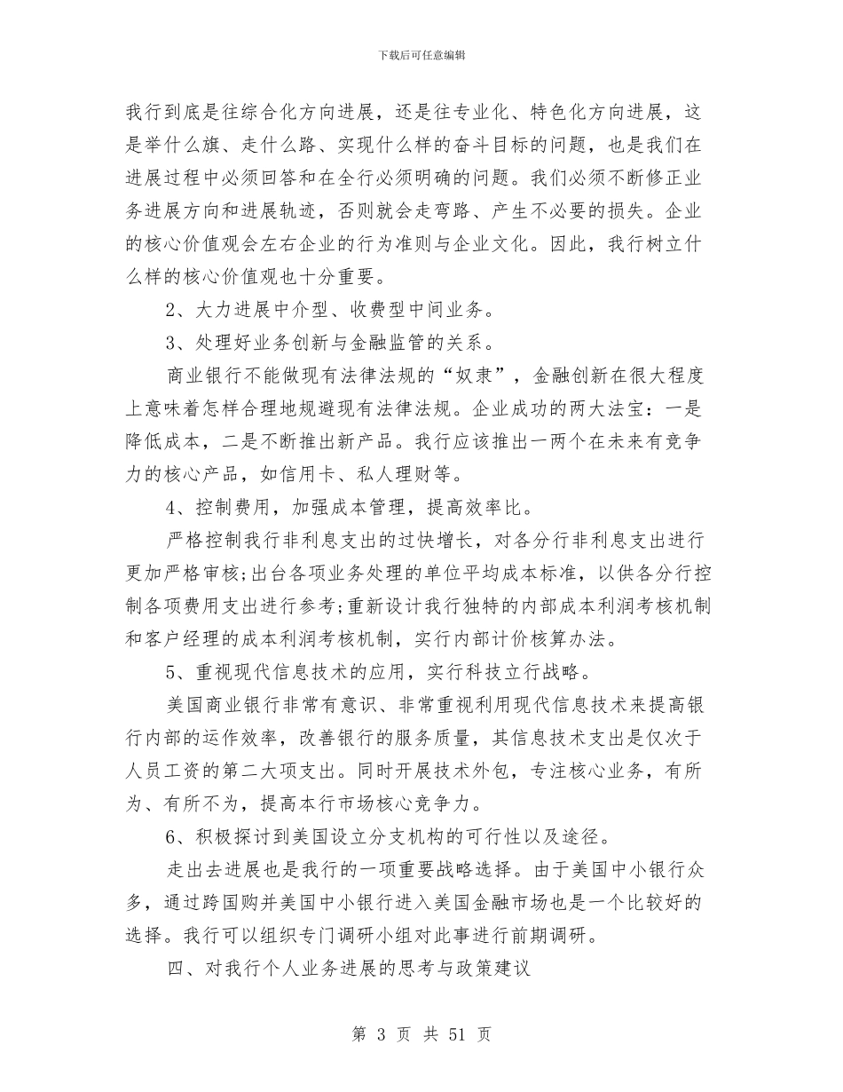 商业考察报告3篇与商业考察报告范文4篇汇编_第3页