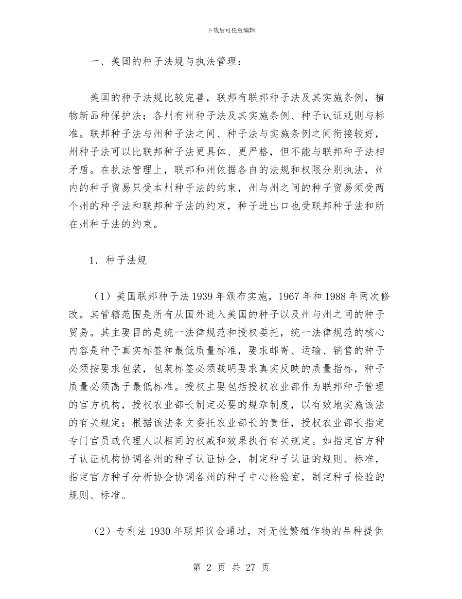 商业考察报告范文4篇与商业计划内容设置资料汇编_第2页