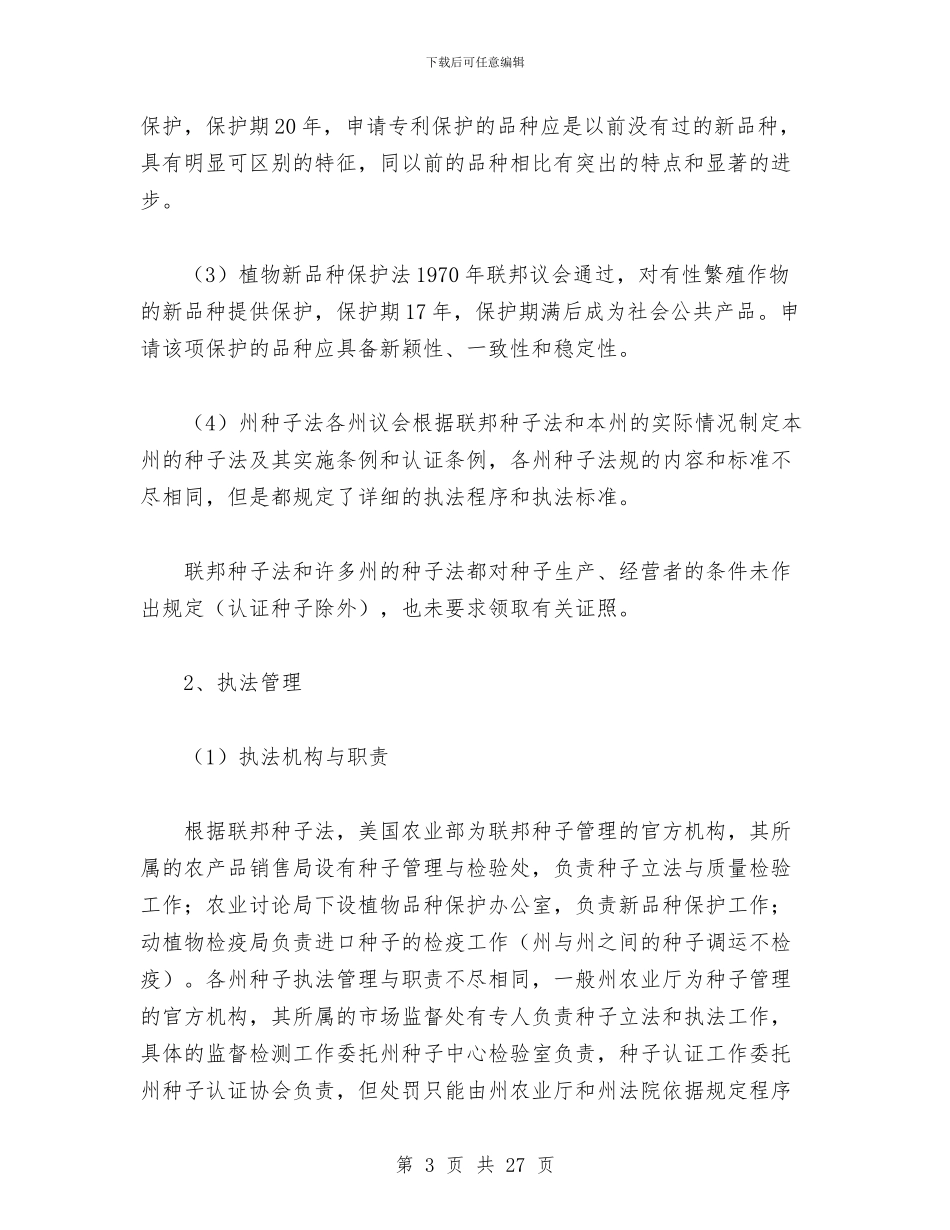 商业考察报告范文4篇与商业计划内容设置资料汇编_第3页