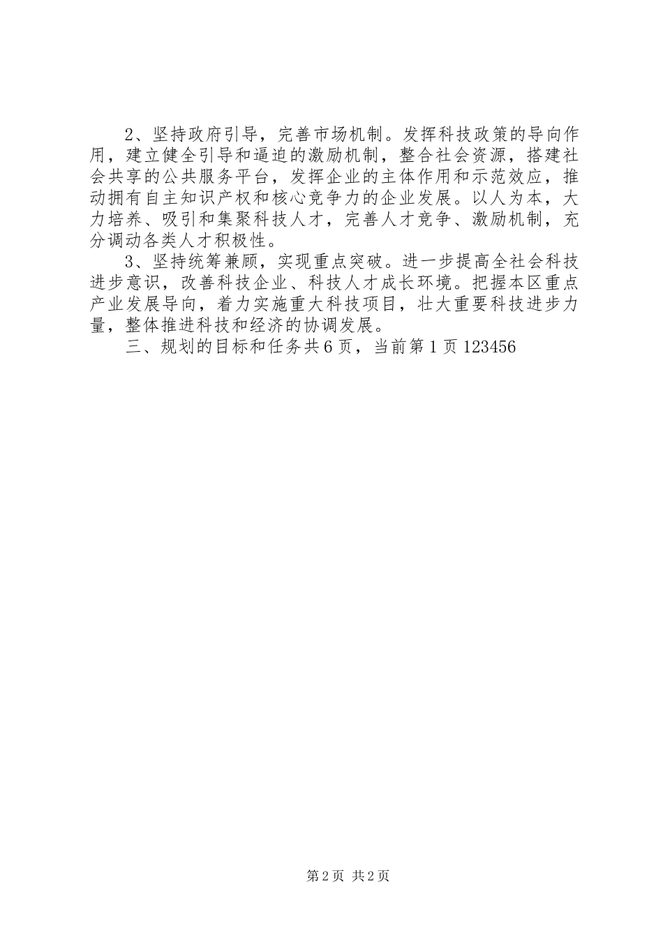 科技三年推进计划_第2页