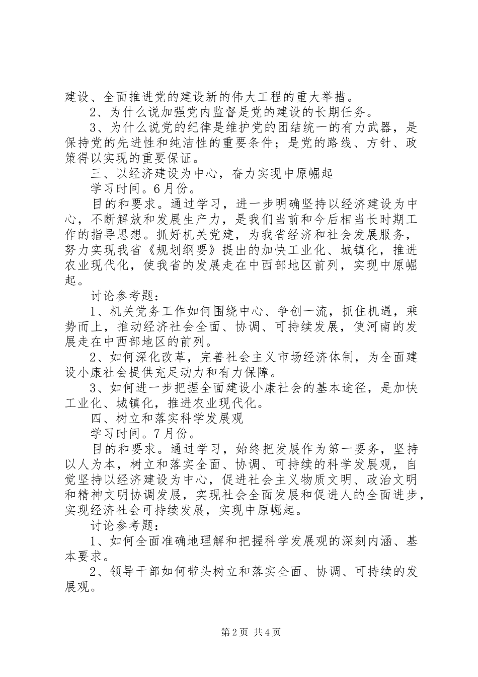工委中心组学习安排意见_第2页