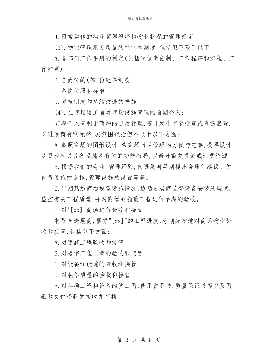 商业物业管理工作计划范本与商业计划书4篇汇编_第2页