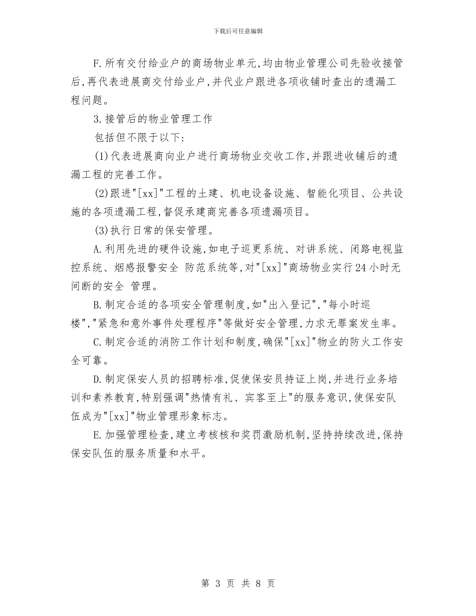 商业物业管理工作计划范本与商业计划书4篇汇编_第3页