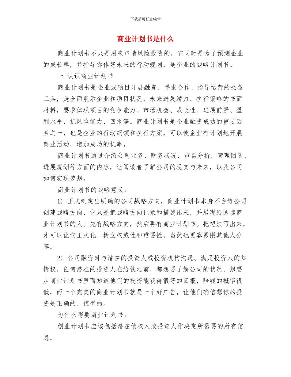 商业计划书大纲及主要内容与商业计划书是什么汇编_第3页