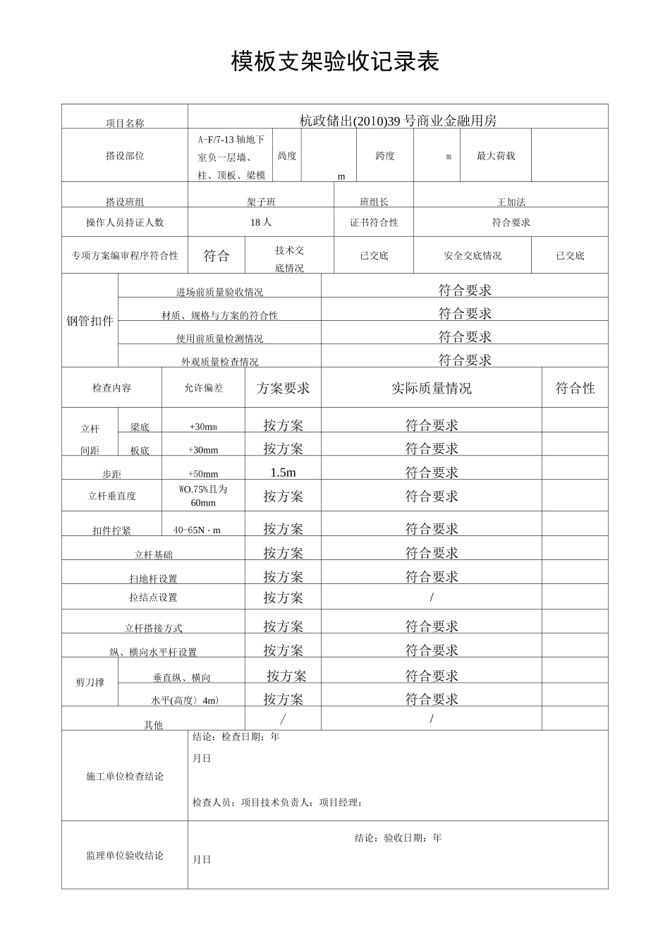 模板支架验收记录表_第3页