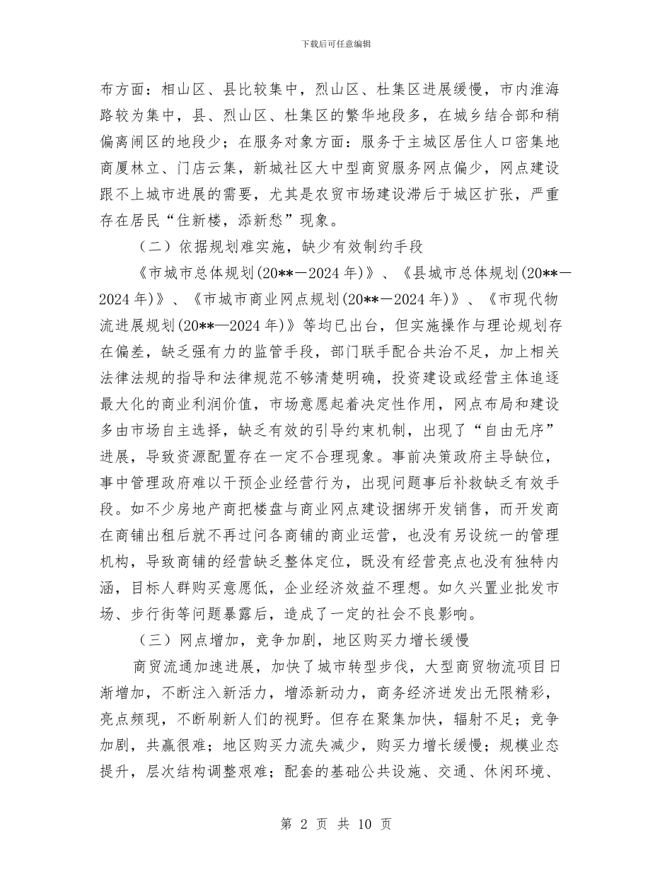 商业网点及经营调查报告与商业银行业务培训个人总结汇编_第2页
