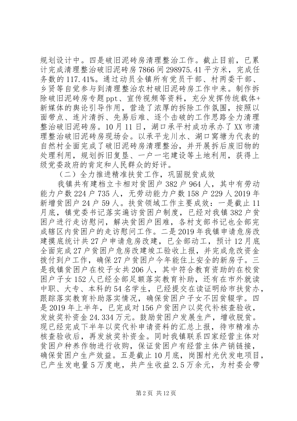 湖口镇XX年工作总结及XX年工作计划_第2页