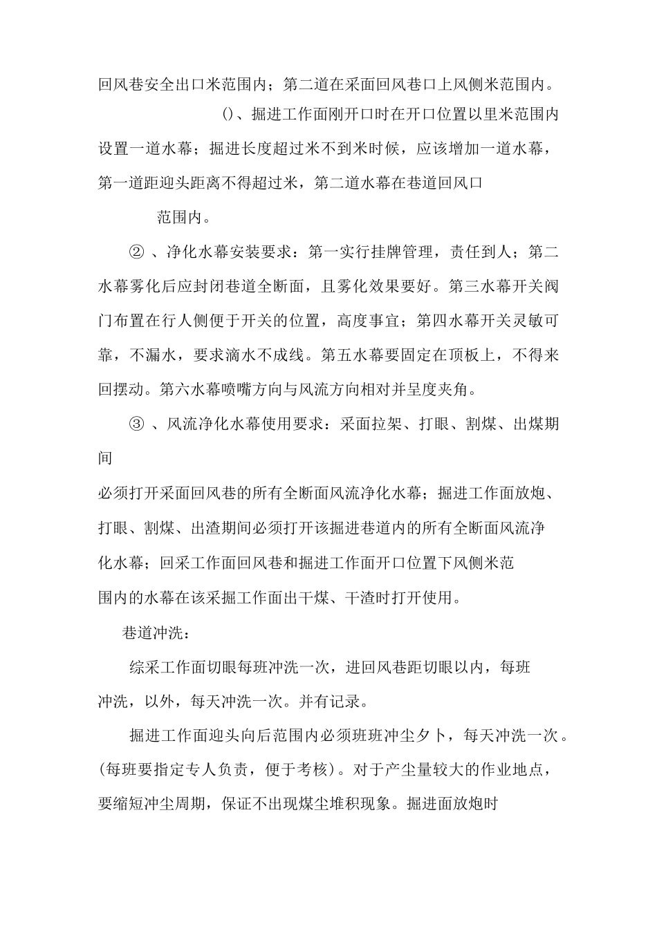 矿井综合防尘标准和要求_第2页