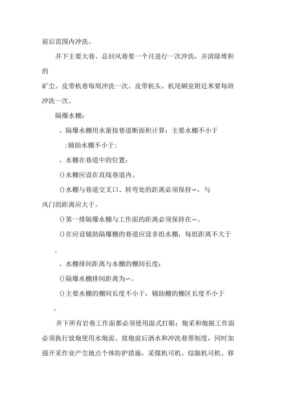 矿井综合防尘标准和要求_第3页