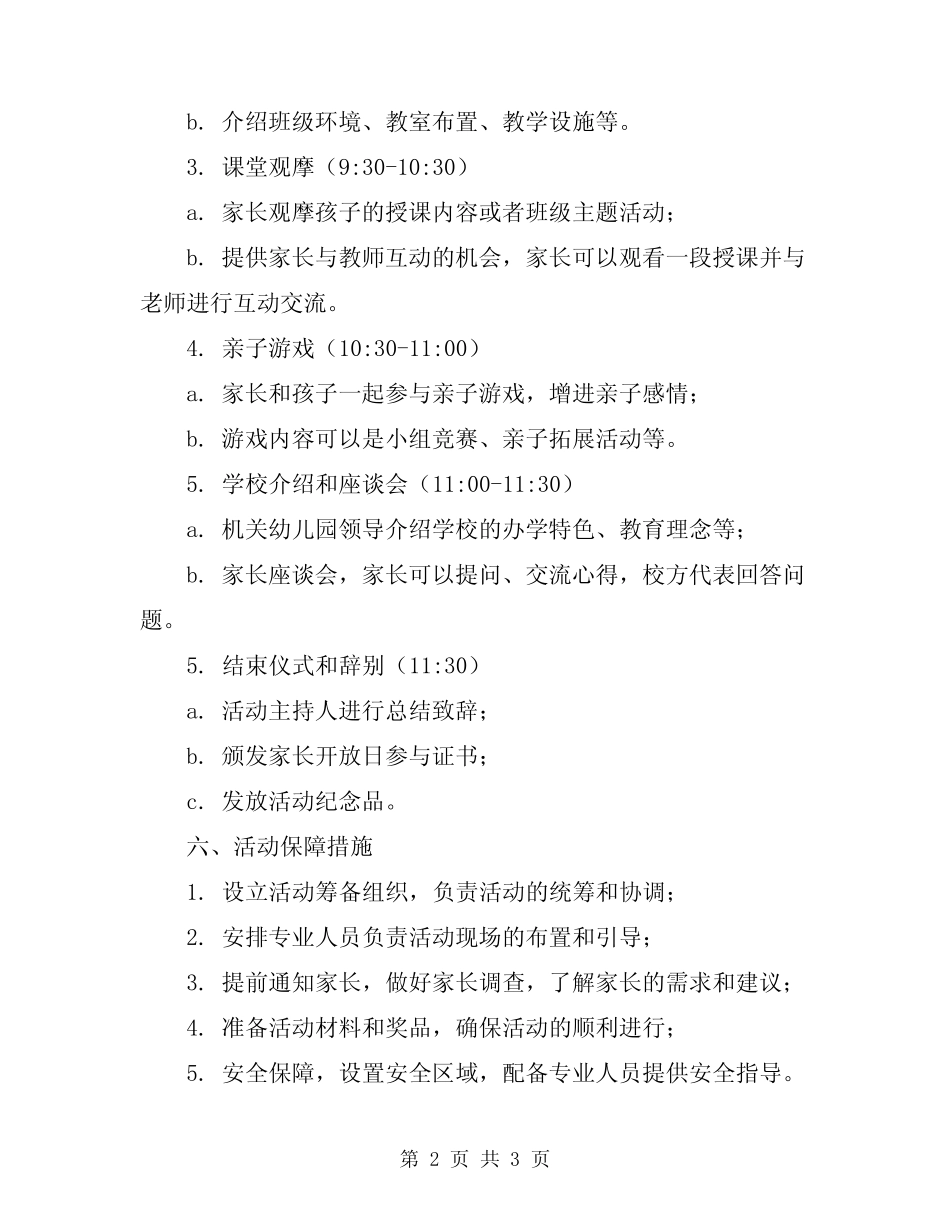 2024年机关幼儿园小段家长开放日活动方案_第2页