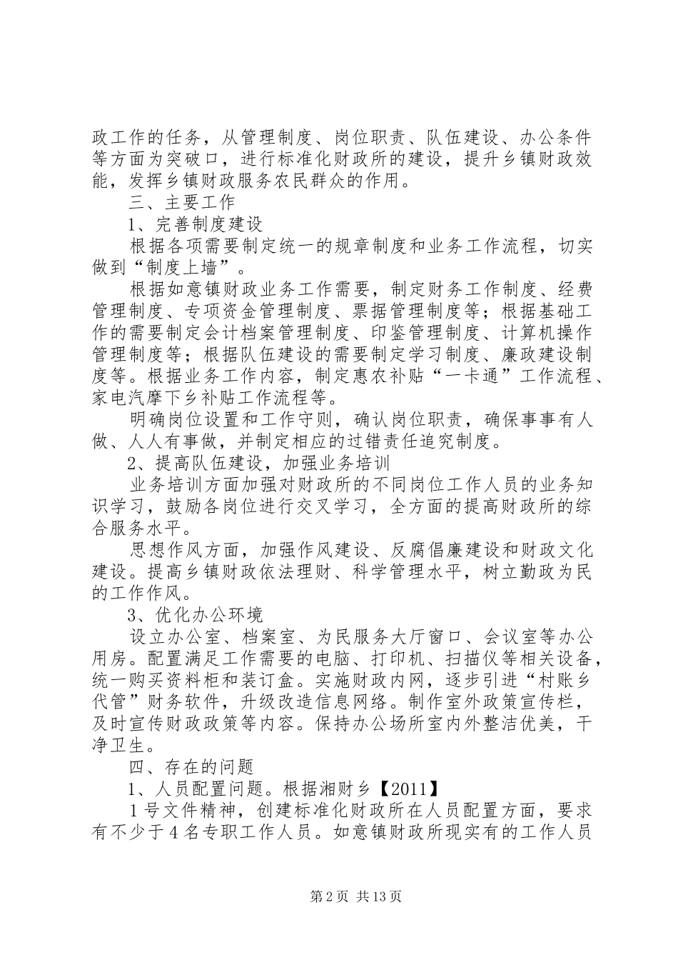标准化财政所创建计划书_第2页