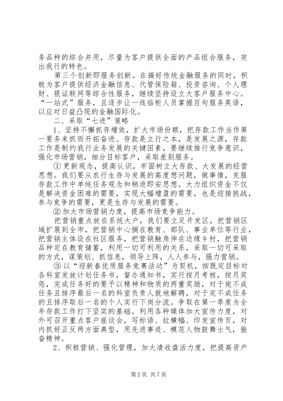 篇一：XX年银行工作计划_第2页