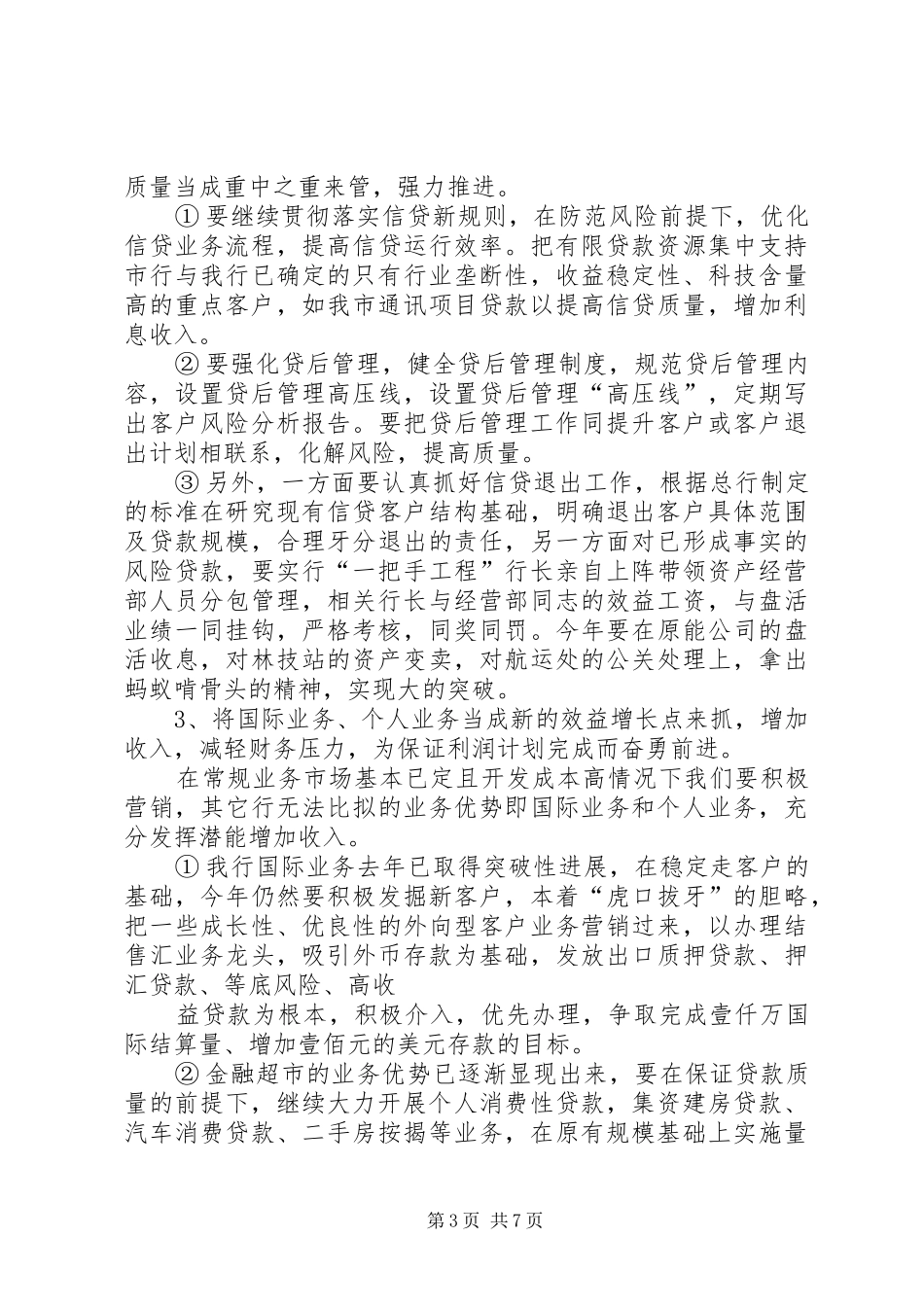 篇一：XX年银行工作计划_第3页