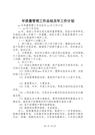 年质量管理工作总结及年工作计划