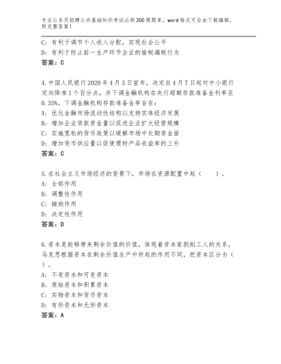 2024年黑龙江省海林市公务员招聘公共基础知识考试必刷200题王牌题库含答案下载_第2页