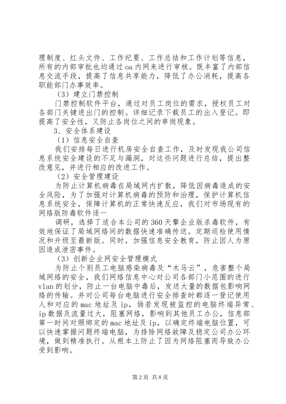 安监局XX年年终总结及XX年工作安排_第2页