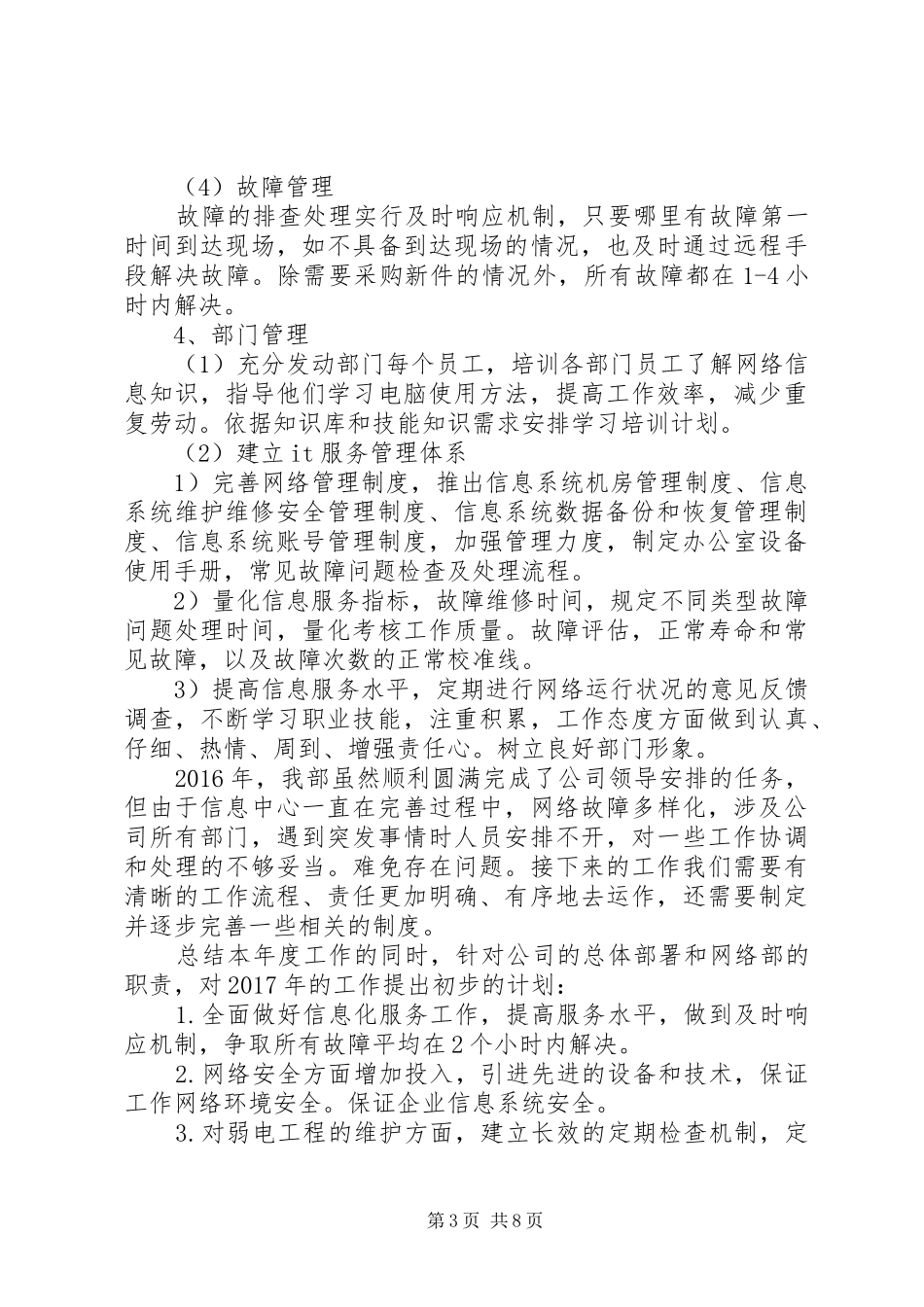 安监局XX年年终总结及XX年工作安排_第3页