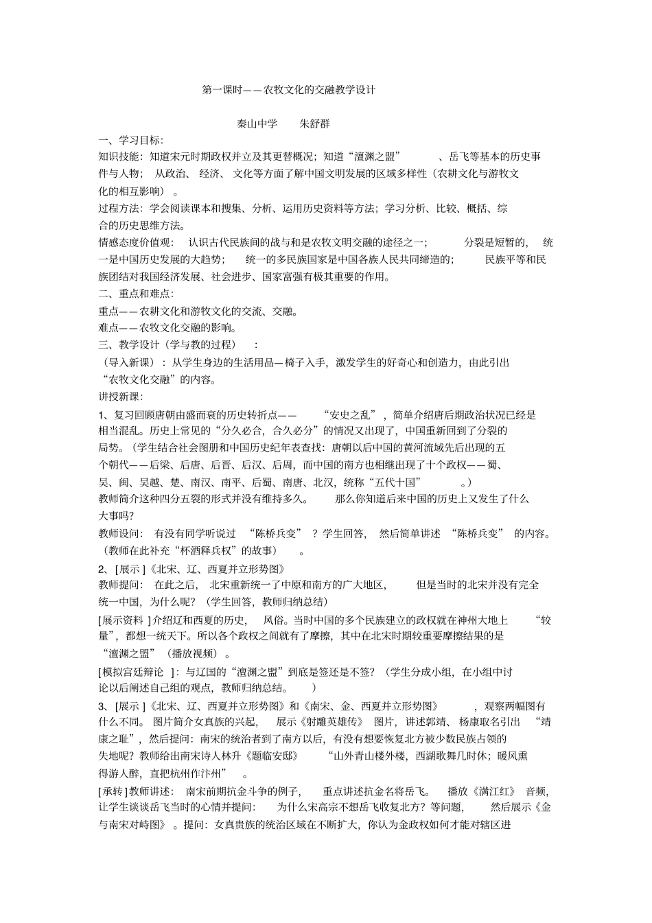 农牧文化的交融教学设计_第1页