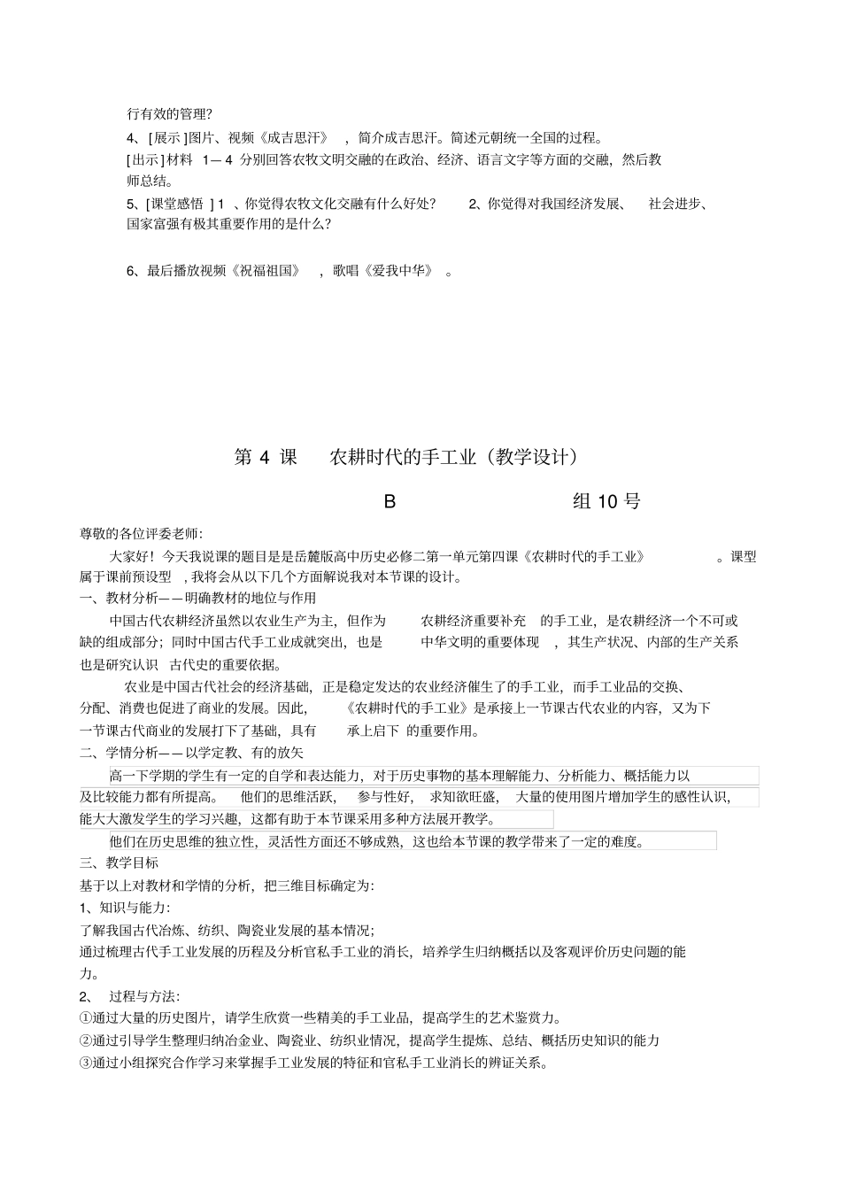 农牧文化的交融教学设计_第2页