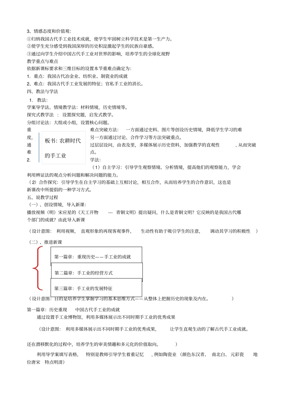 农牧文化的交融教学设计_第3页