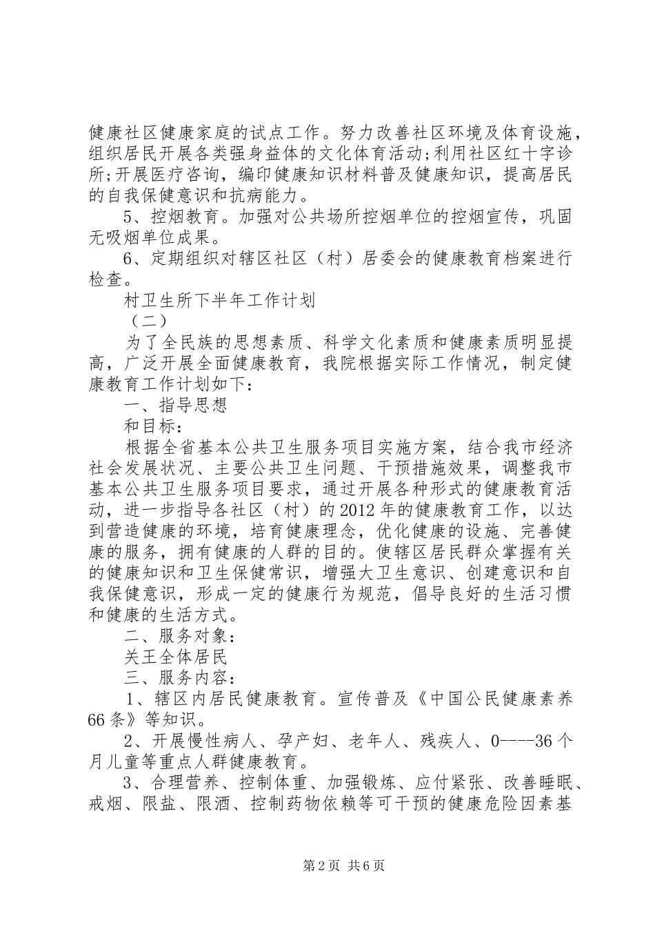 村卫生所下半年工作计划_第2页