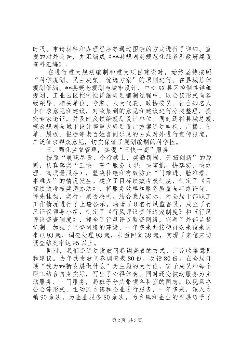 规划局创建服务型政府机关汇报材料_第2页