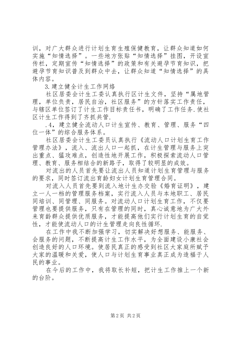 社区计划生育年终总结_第2页