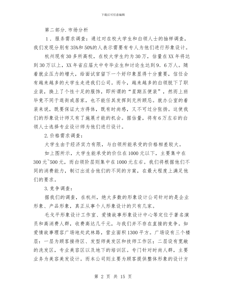 商业计划书范本与商业银行支行2024年度工作总结汇编_第2页