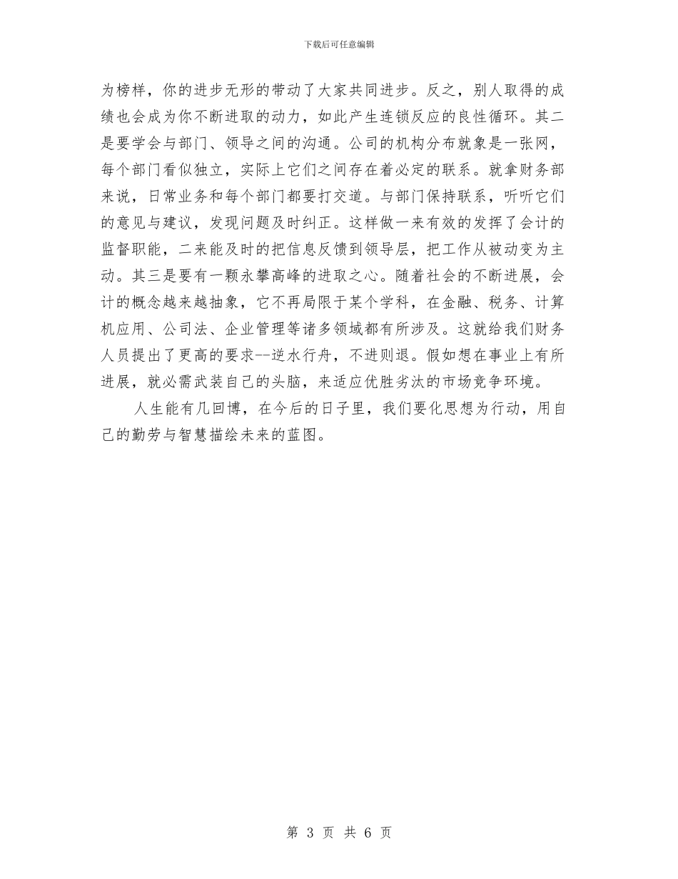 商业财务业务工作总结报告与商业财务工作总结汇编_第3页