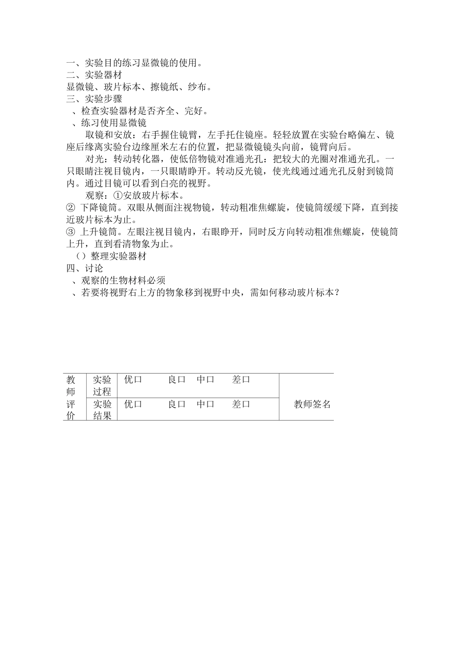 人教版七年级生物上册实验报告单_第3页