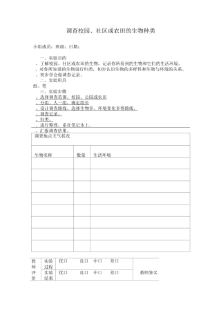 人教版七年级生物上册实验报告单