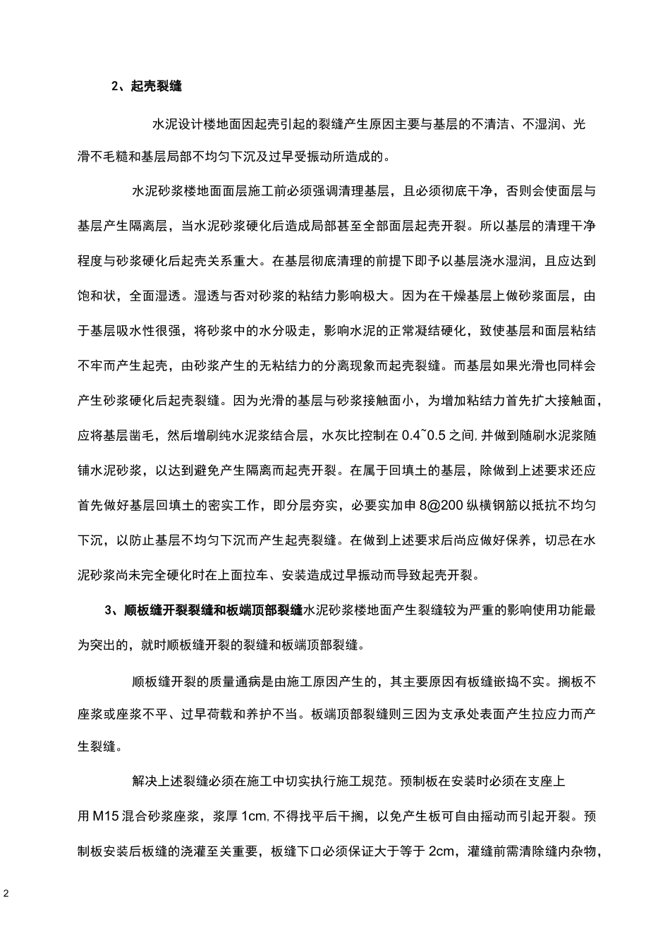 地面维修专项施工方案_第2页