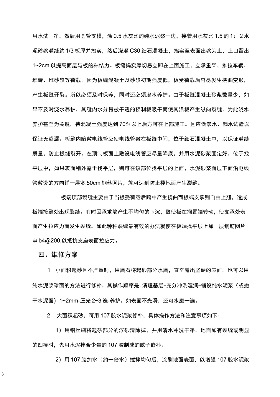 地面维修专项施工方案_第3页