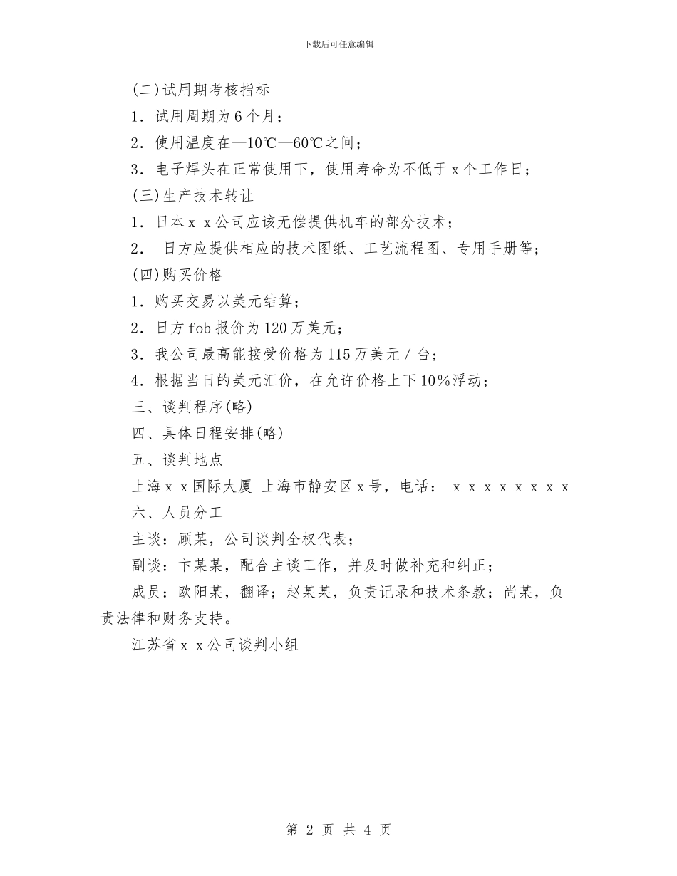 商业计划书的写法与商业银行三季度工作总结汇编_第2页