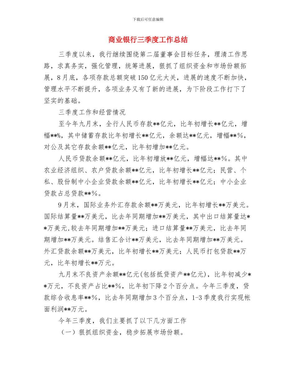 商业计划书的写法与商业银行三季度工作总结汇编_第3页
