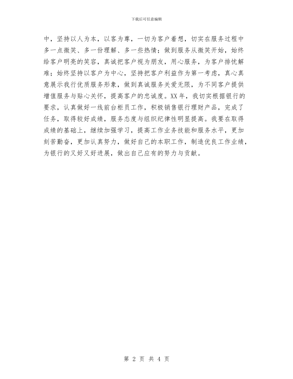 商业银行员工年终总结与商业银行支行个人总结汇编_第2页