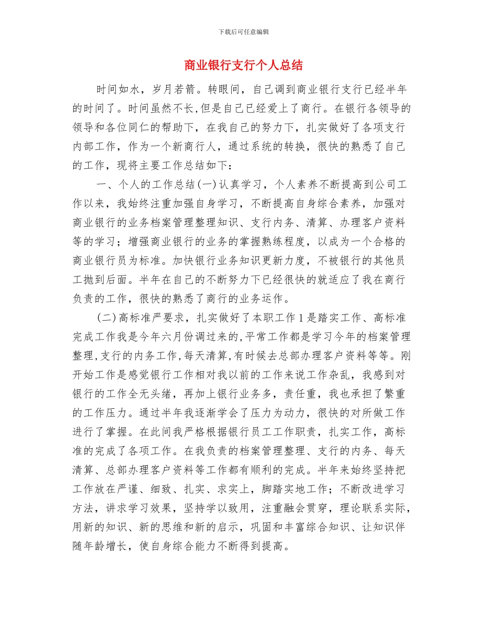 商业银行员工年终总结与商业银行支行个人总结汇编_第3页