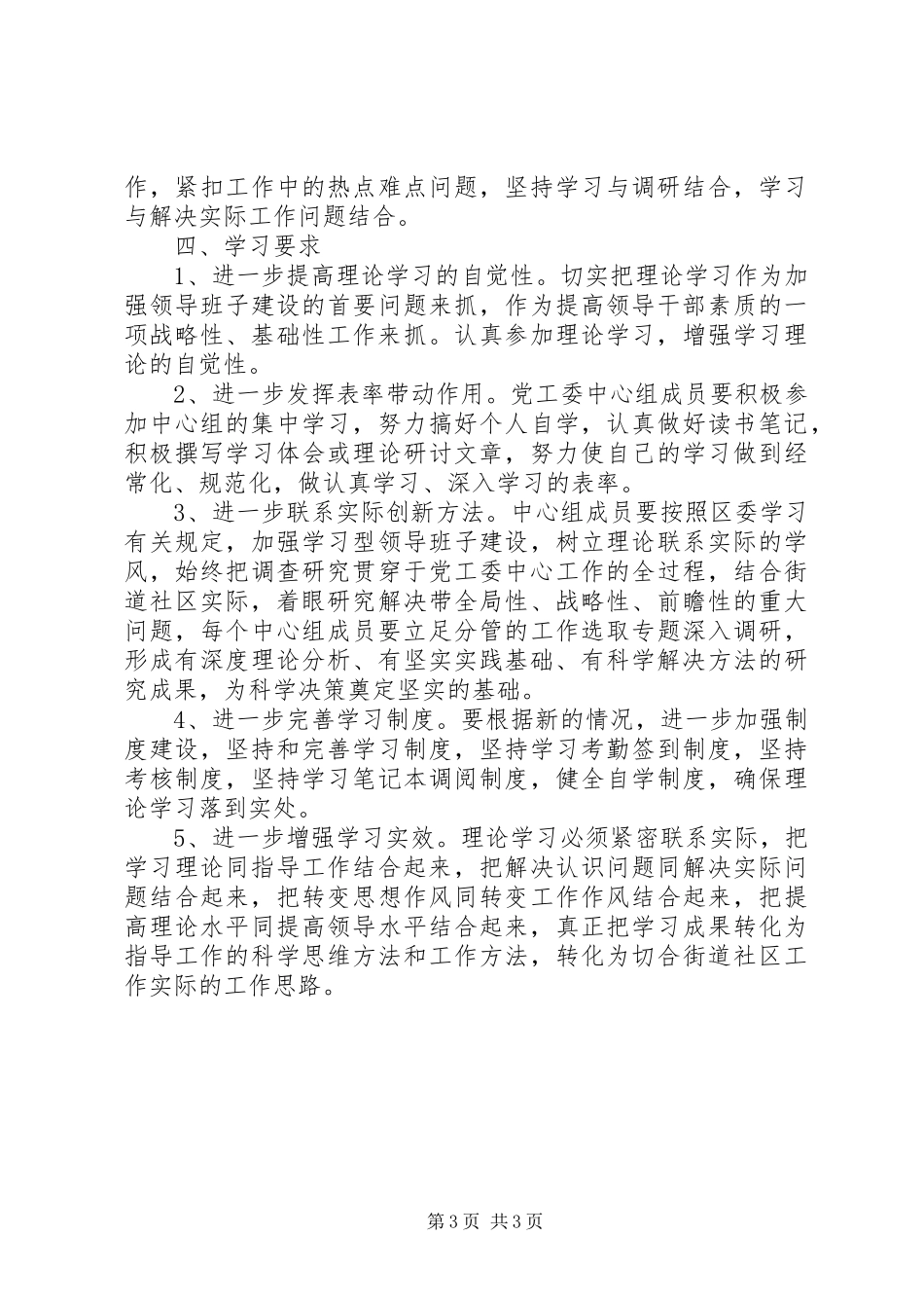 街道党工委度理论学习计划_第3页