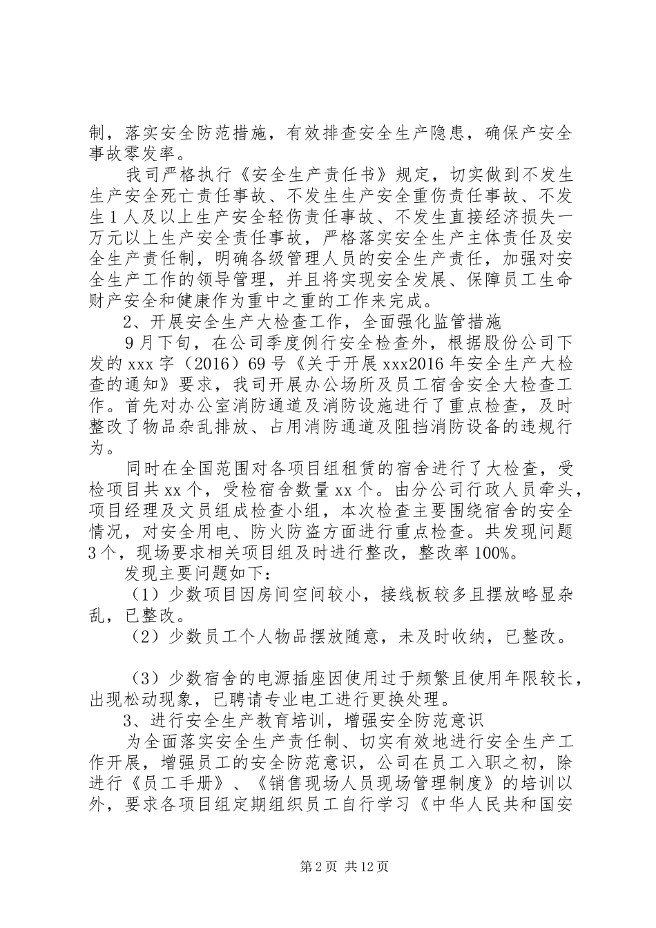 篇一：XX年度安全生产年度工作总结和XX年安全生产工作计划_第2页
