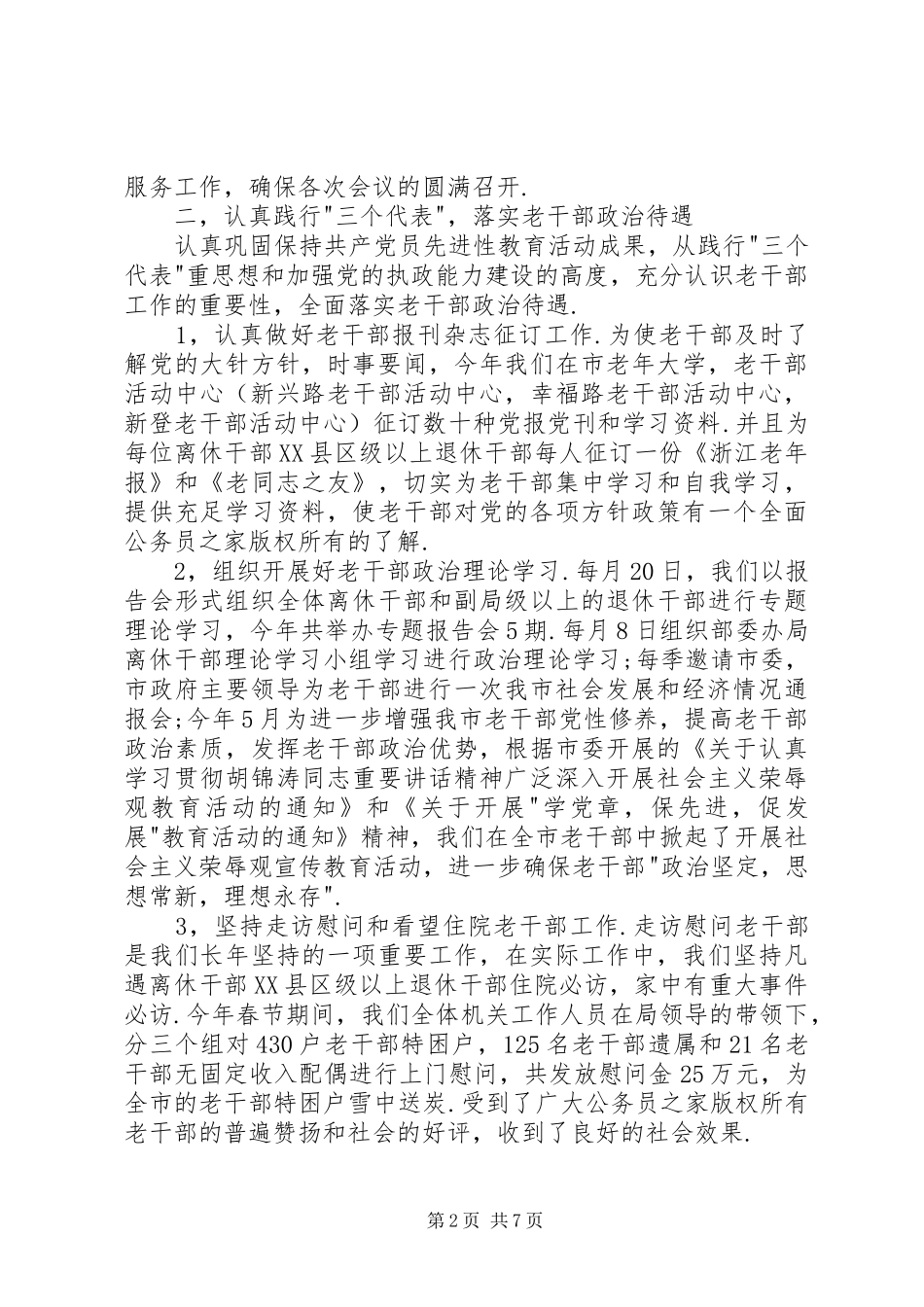年市委老干部局上半年工作总结和下半年工作计划_第2页