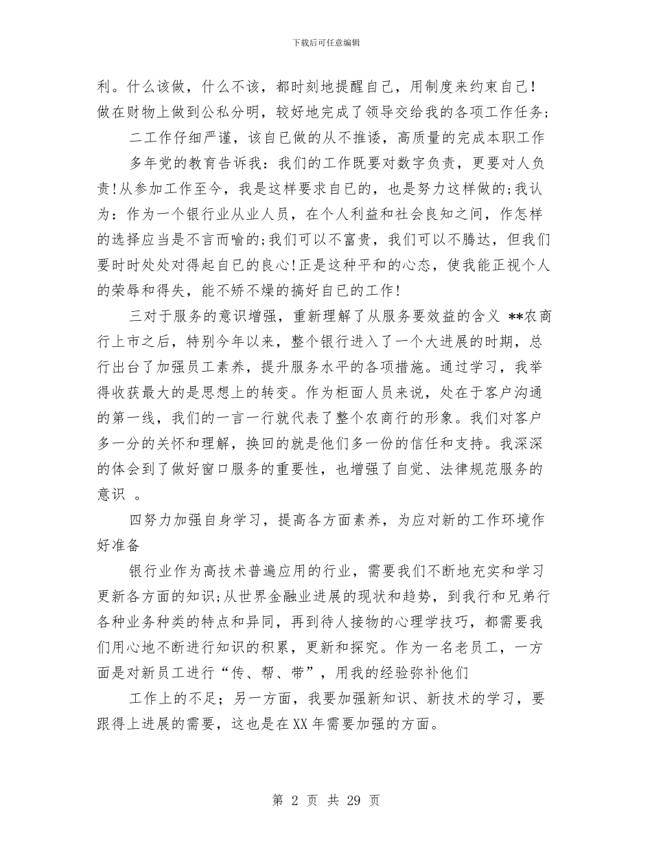 商业银行工作总结与商业银行支行2024年度工作总结汇编_第2页