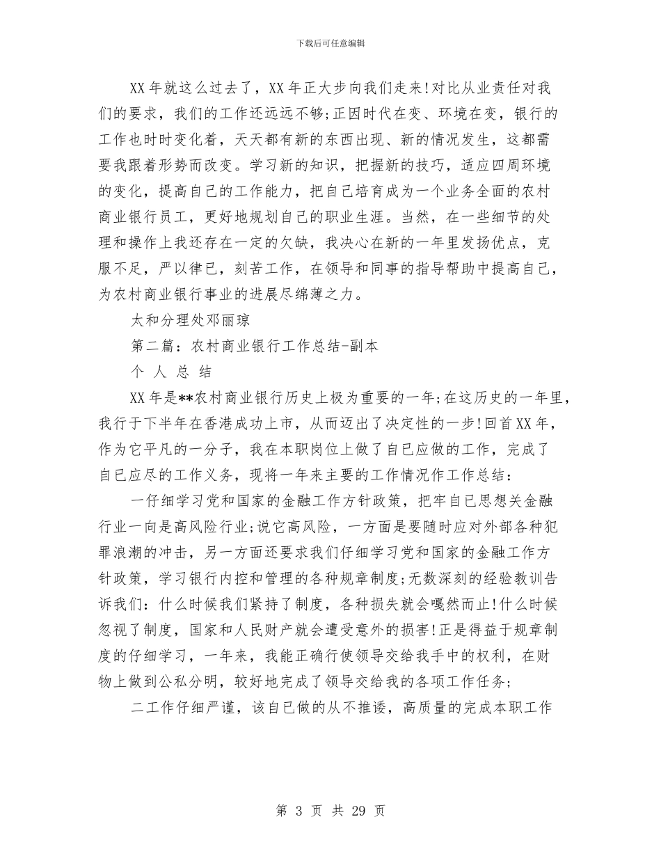 商业银行工作总结与商业银行支行2024年度工作总结汇编_第3页