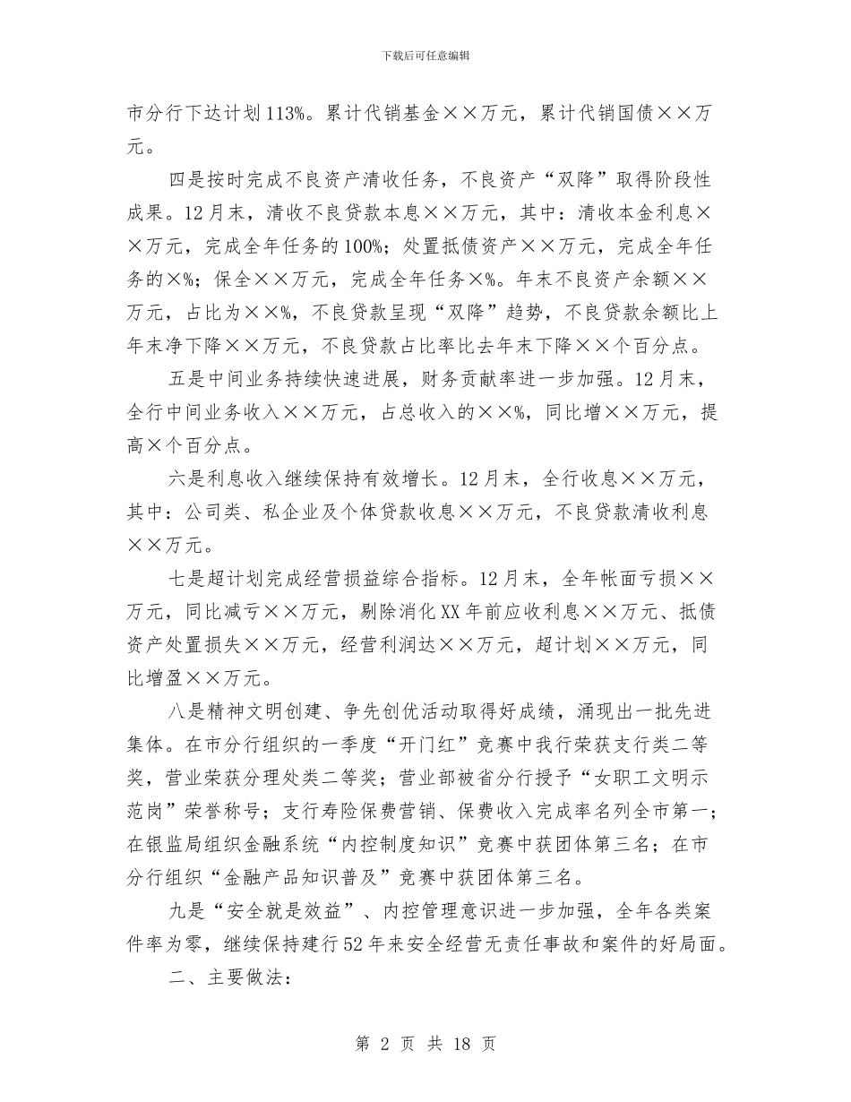 商业银行支行2024年度工作总结与商业银行支行年度工作总结汇编_第2页