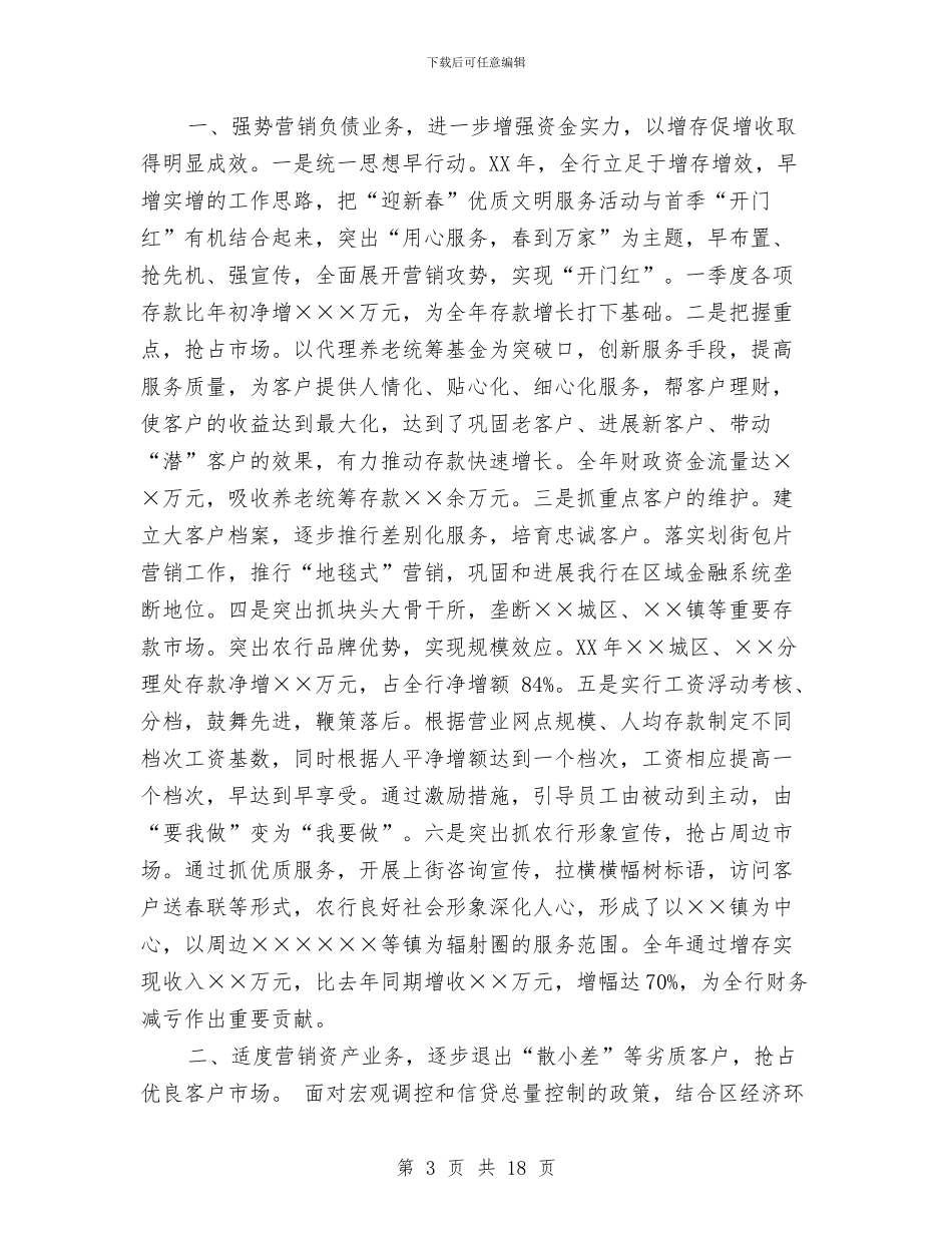 商业银行支行2024年度工作总结与商业银行支行年度工作总结汇编_第3页