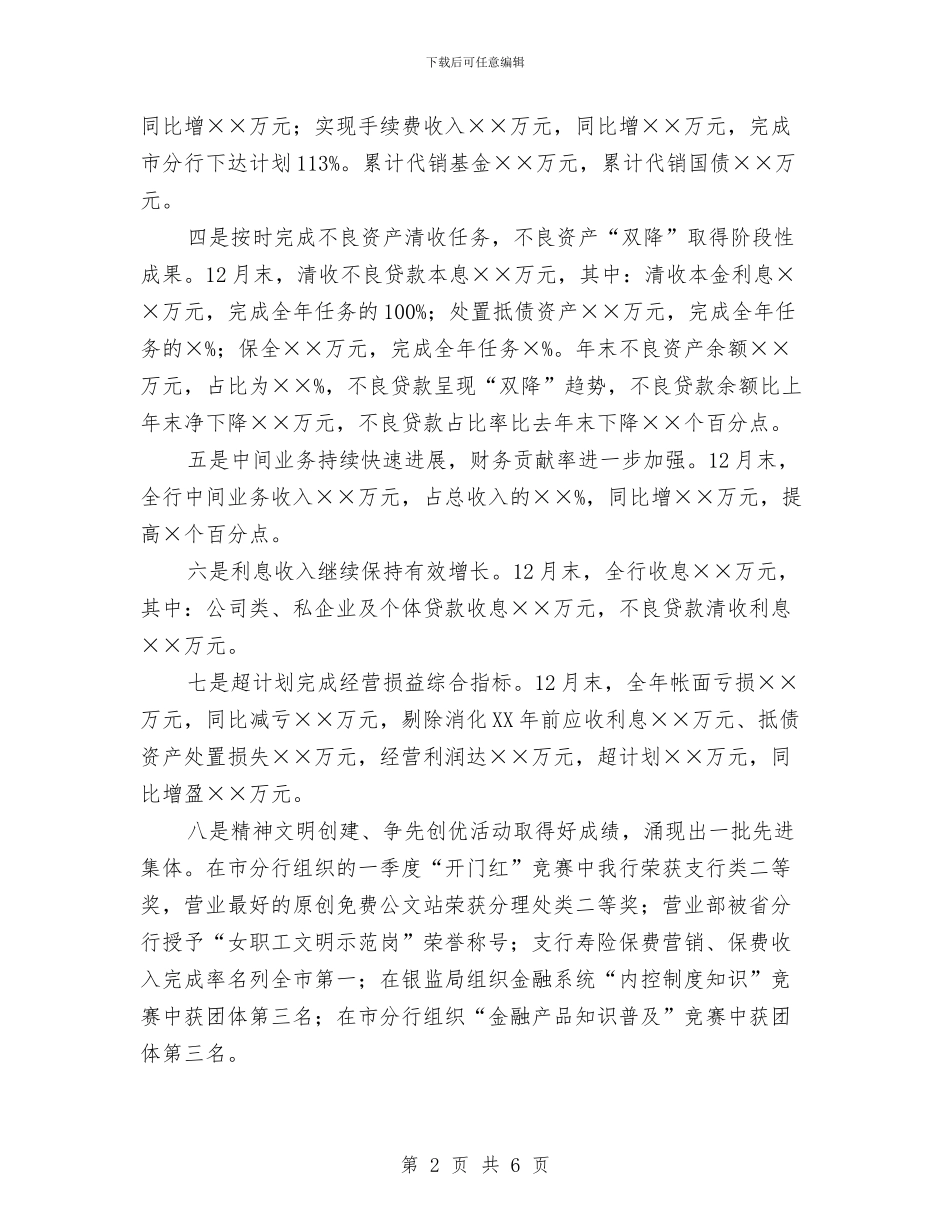 商业银行支行2024年度工作总结与商业银行支行年度工作总结汇编.doc_第2页