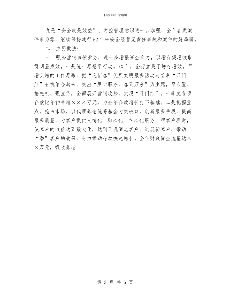 商业银行支行2024年度工作总结与商业银行支行年度工作总结汇编.doc_第3页