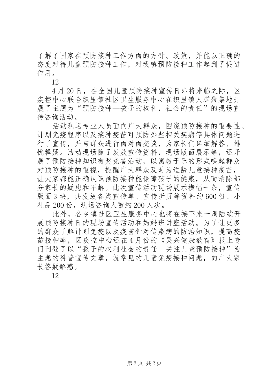 计划免疫日宣传活动简报_第2页