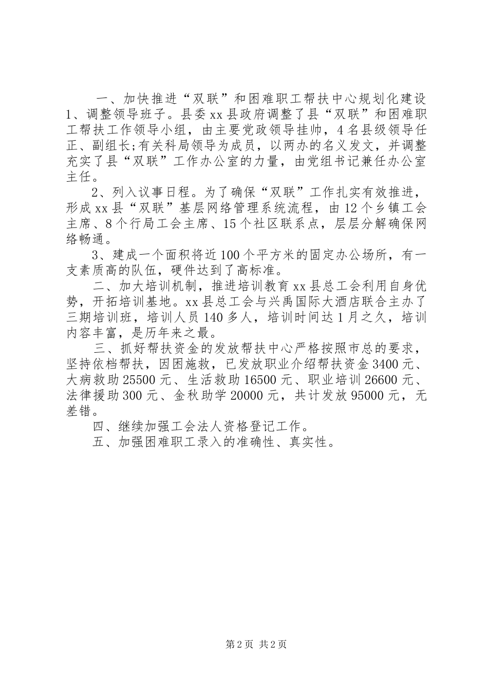 工会扶贫帮困工作计划_第2页