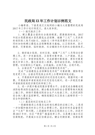 民政局XX年工作计划示例范文