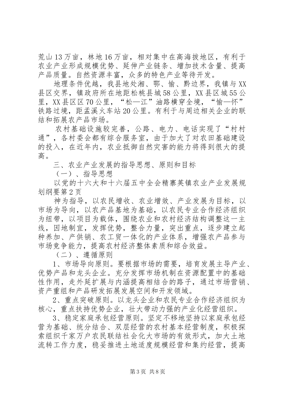 寨英镇农业产业发展规划纲要_第3页